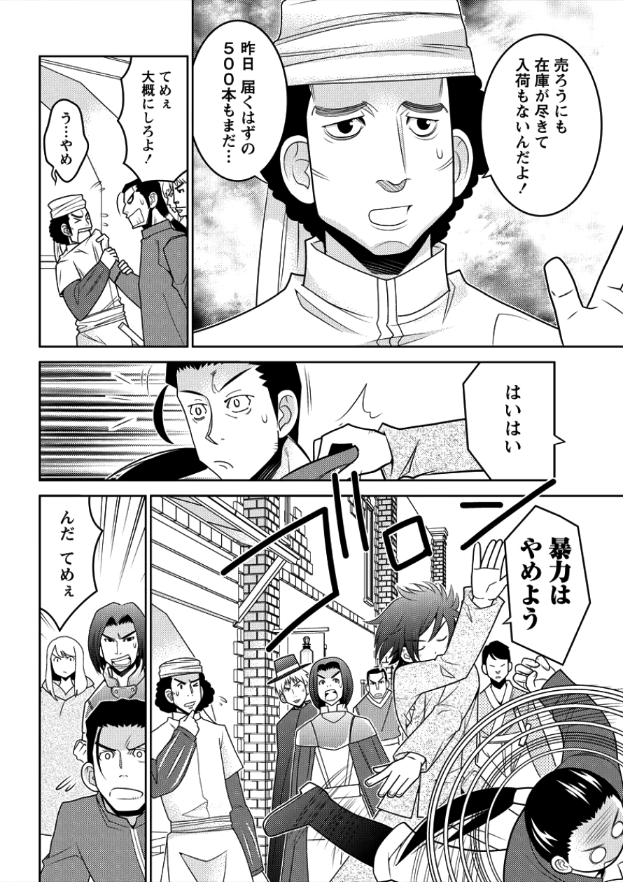 Gate of Amitilicia Online - Burari Isekai Kui "Taoshi" Tabi Chapter 4 10ページ