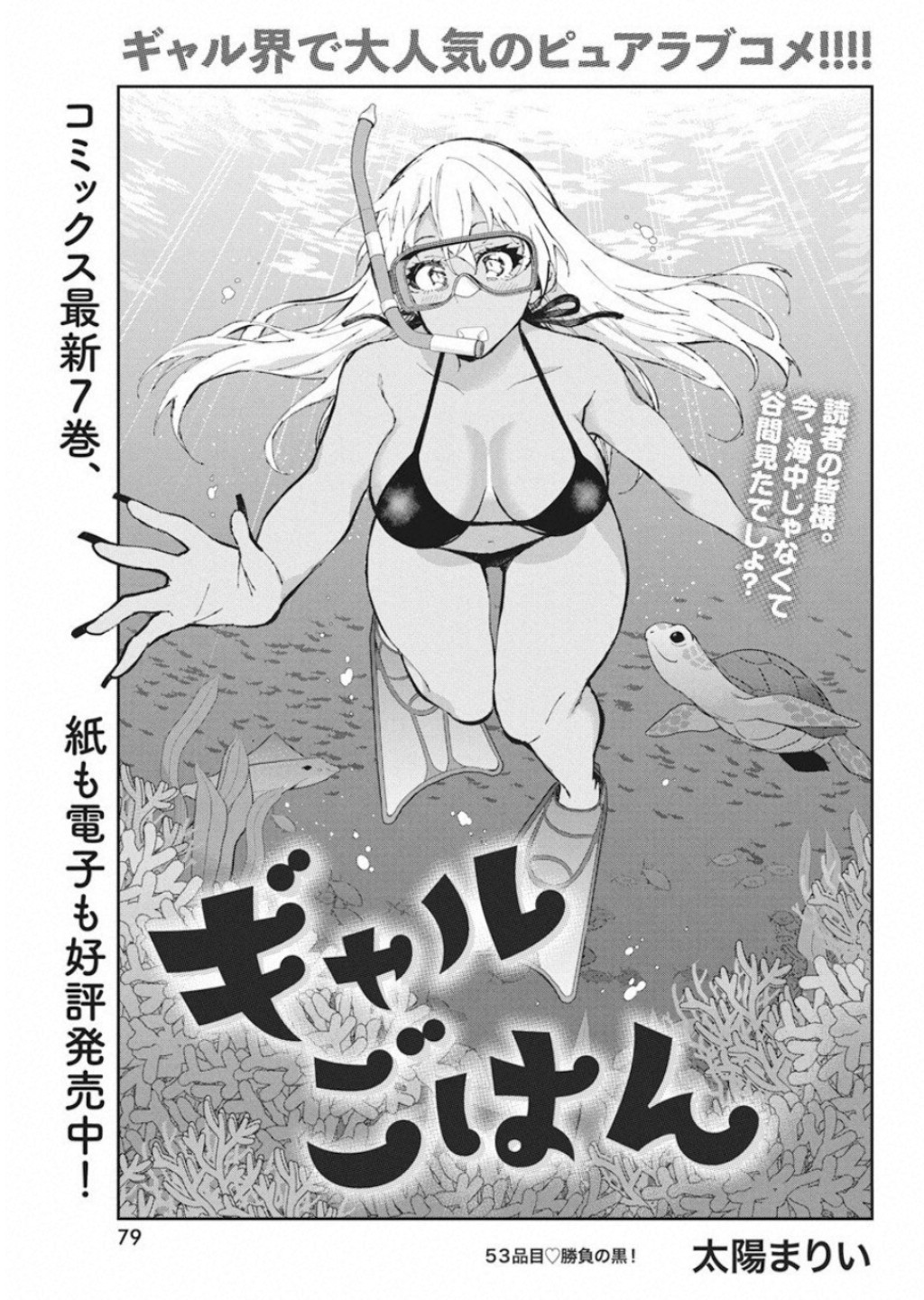 Gal Gohan Chapter 53 1ページ