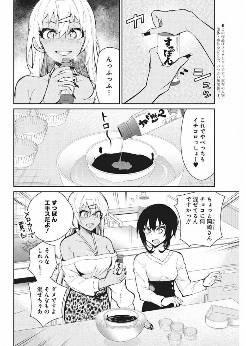Gal Gohan Chapter 53 2ページ