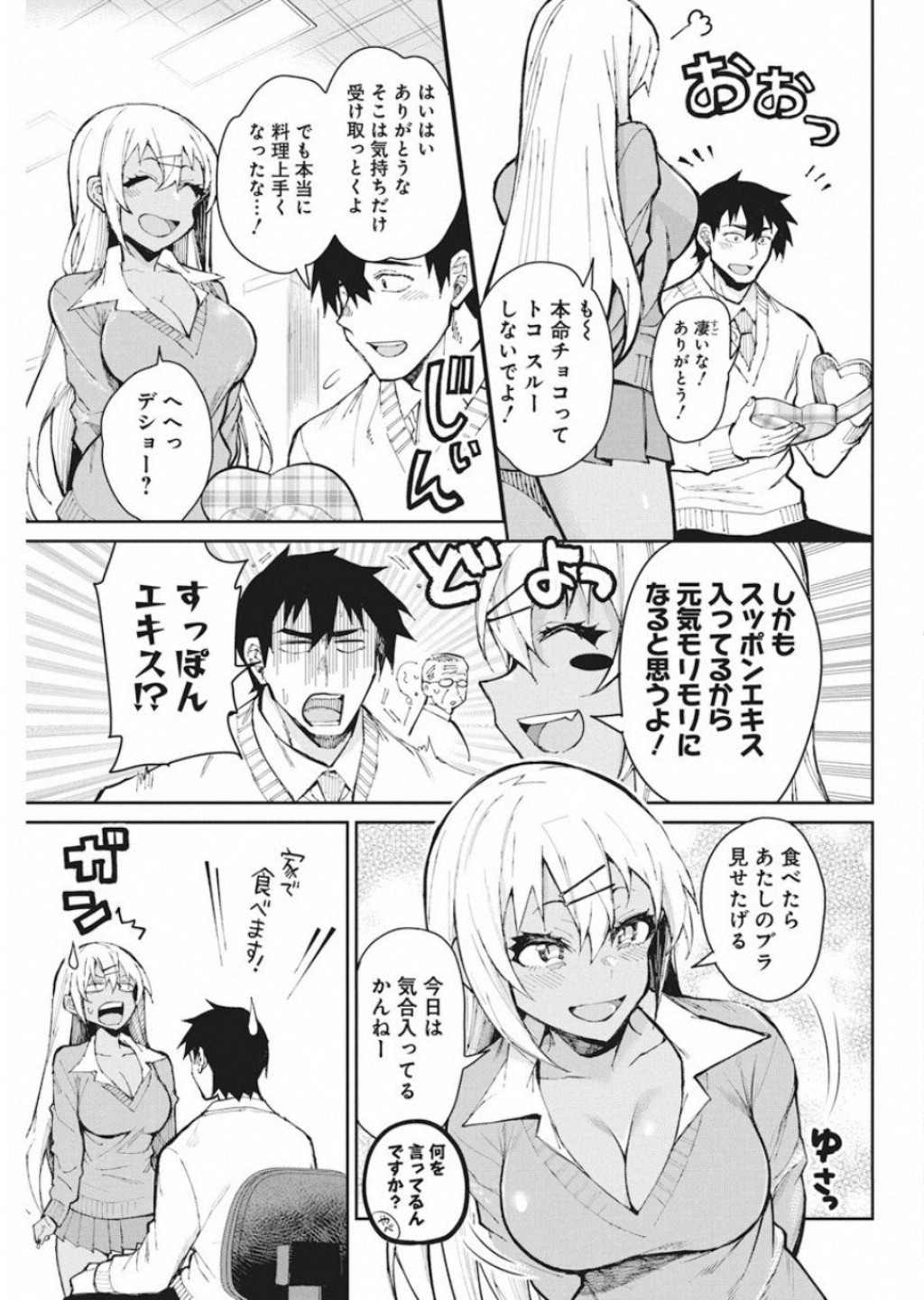 Gal Gohan Chapter 53 11ページ