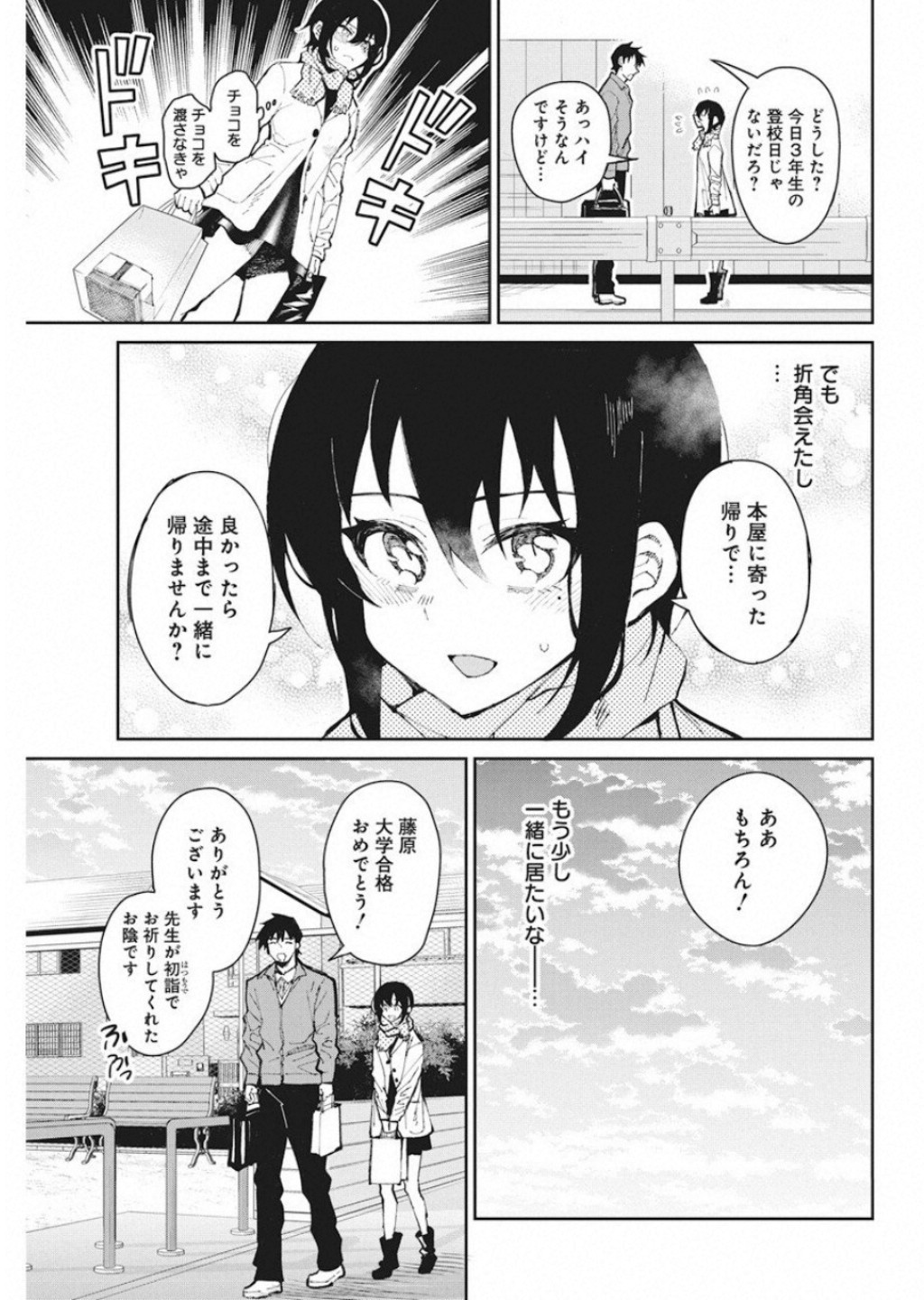 Gal Gohan Chapter 53 13ページ