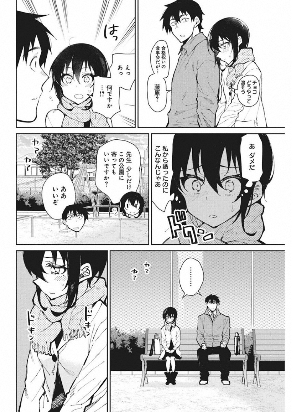 Gal Gohan Chapter 53 14ページ