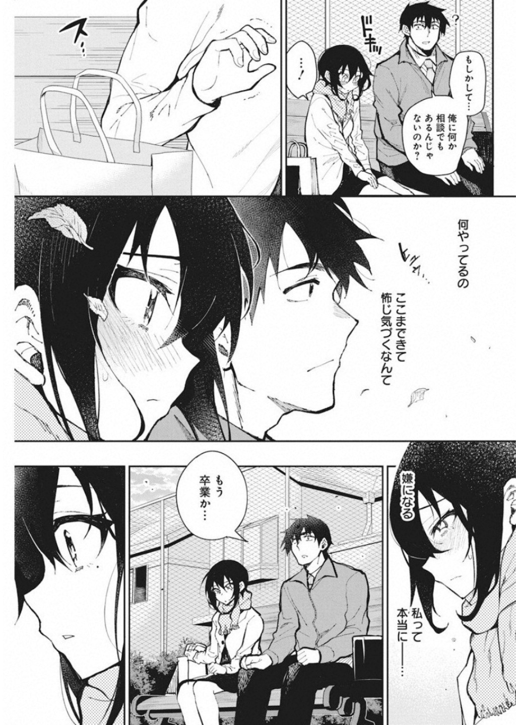 Gal Gohan Chapter 53 15ページ