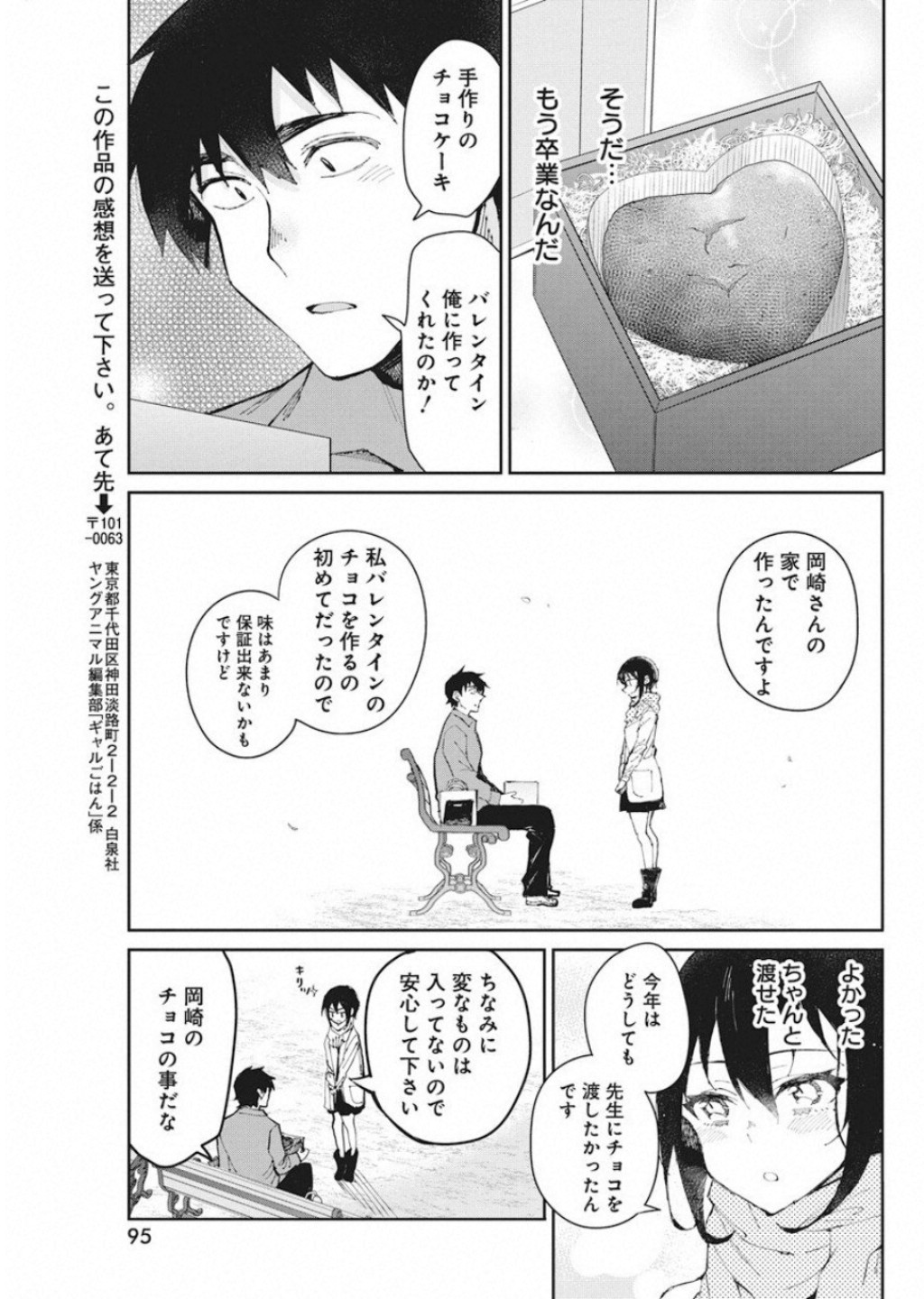 Gal Gohan Chapter 53 17ページ