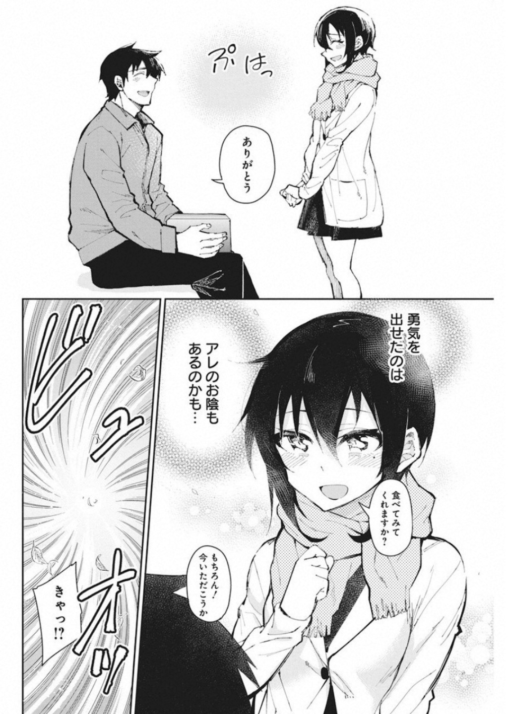 Gal Gohan Chapter 53 18ページ