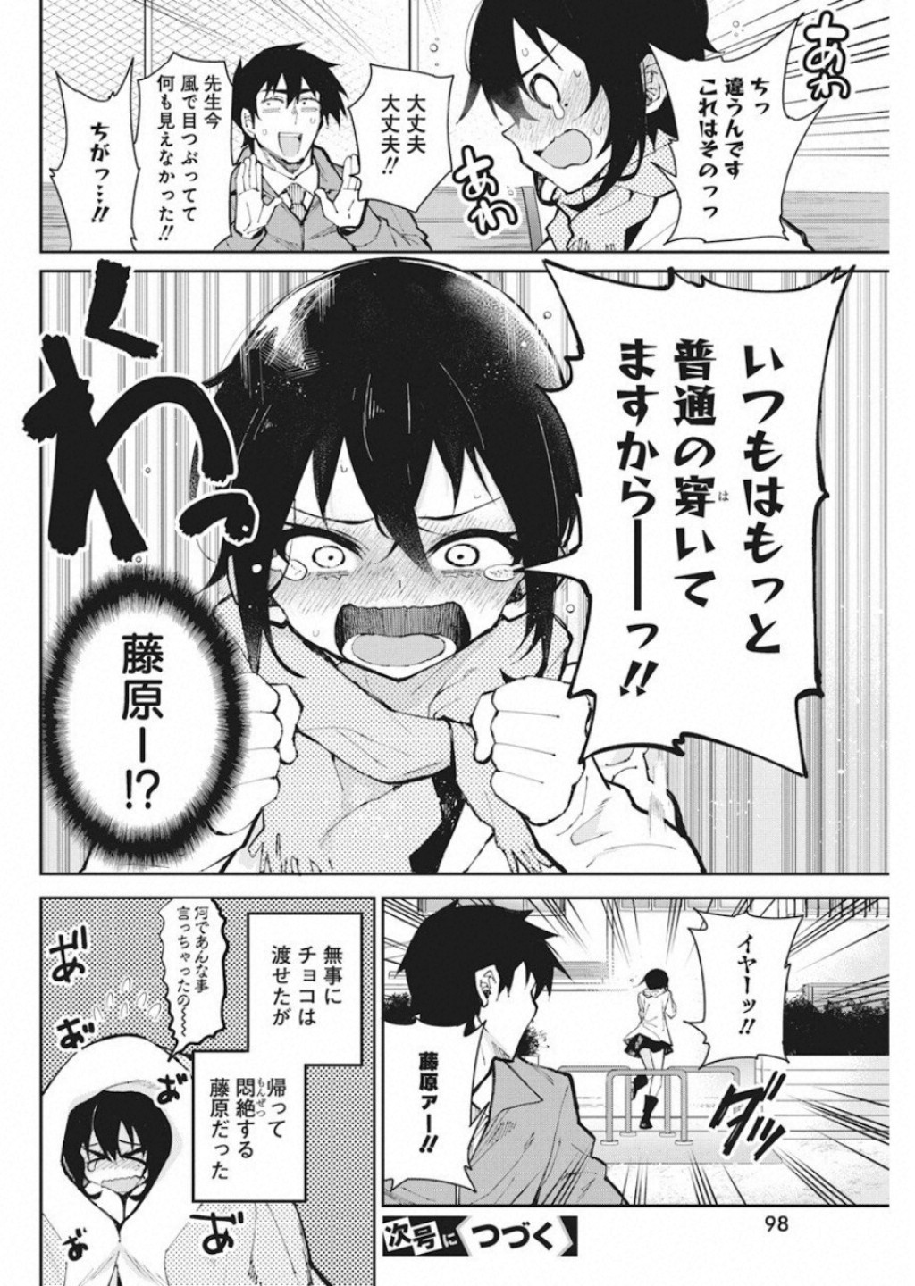 Gal Gohan Chapter 53 20ページ