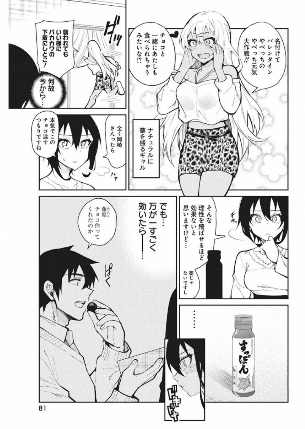 Gal Gohan Chapter 53 3ページ