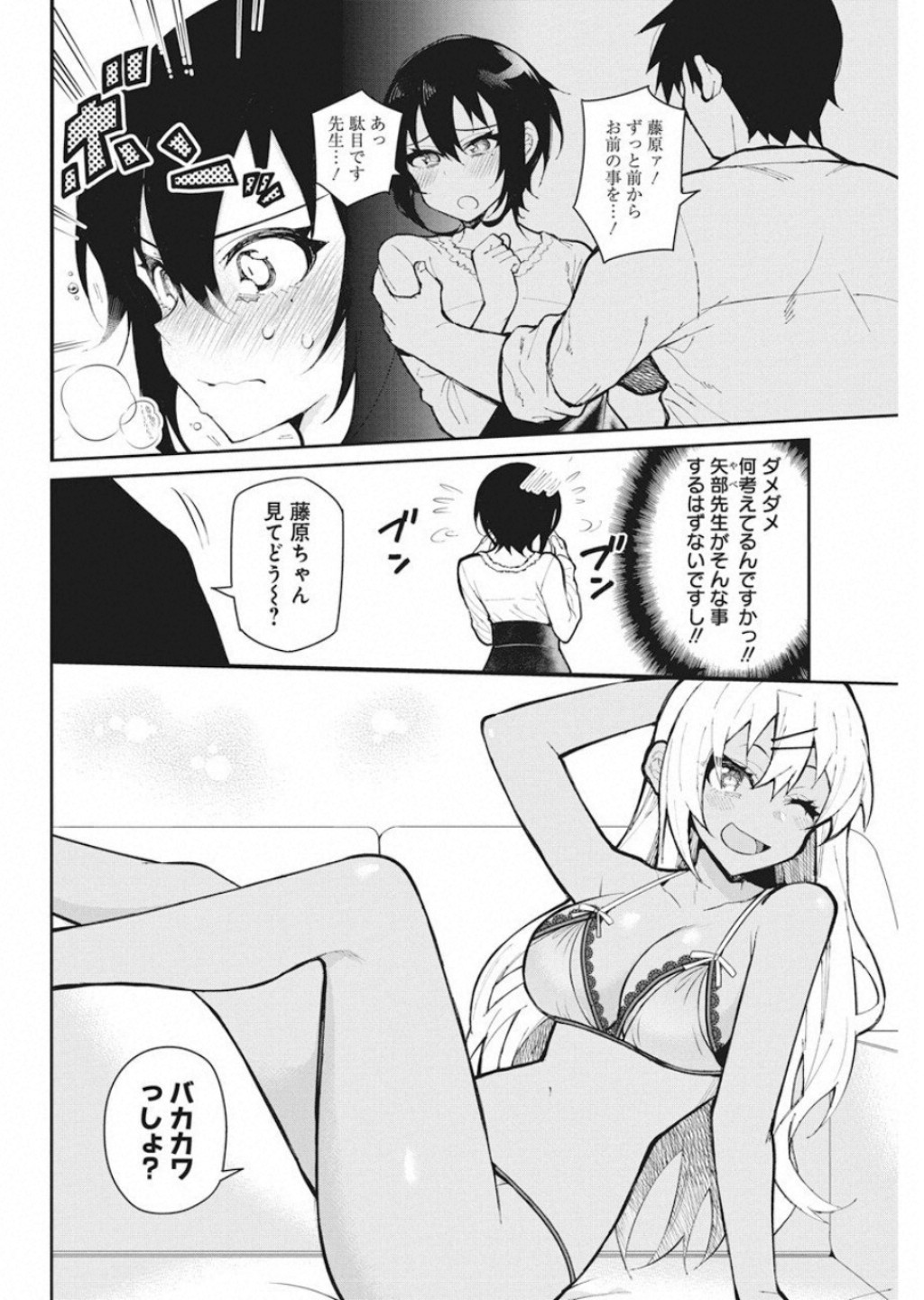 Gal Gohan Chapter 53 4ページ