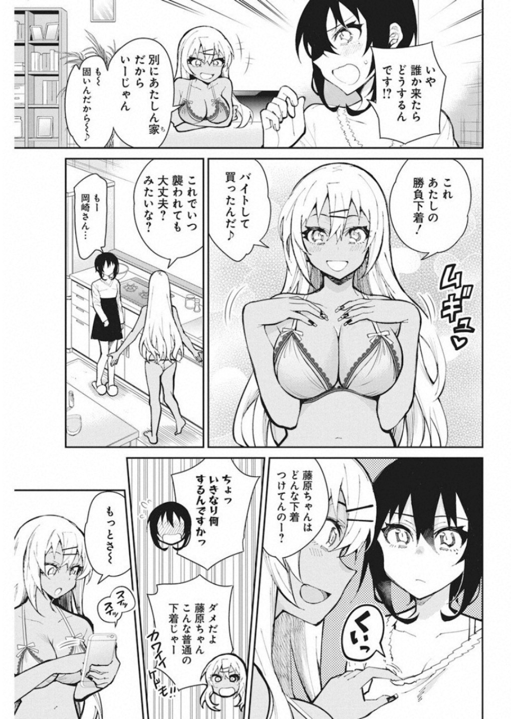 Gal Gohan Chapter 53 5ページ