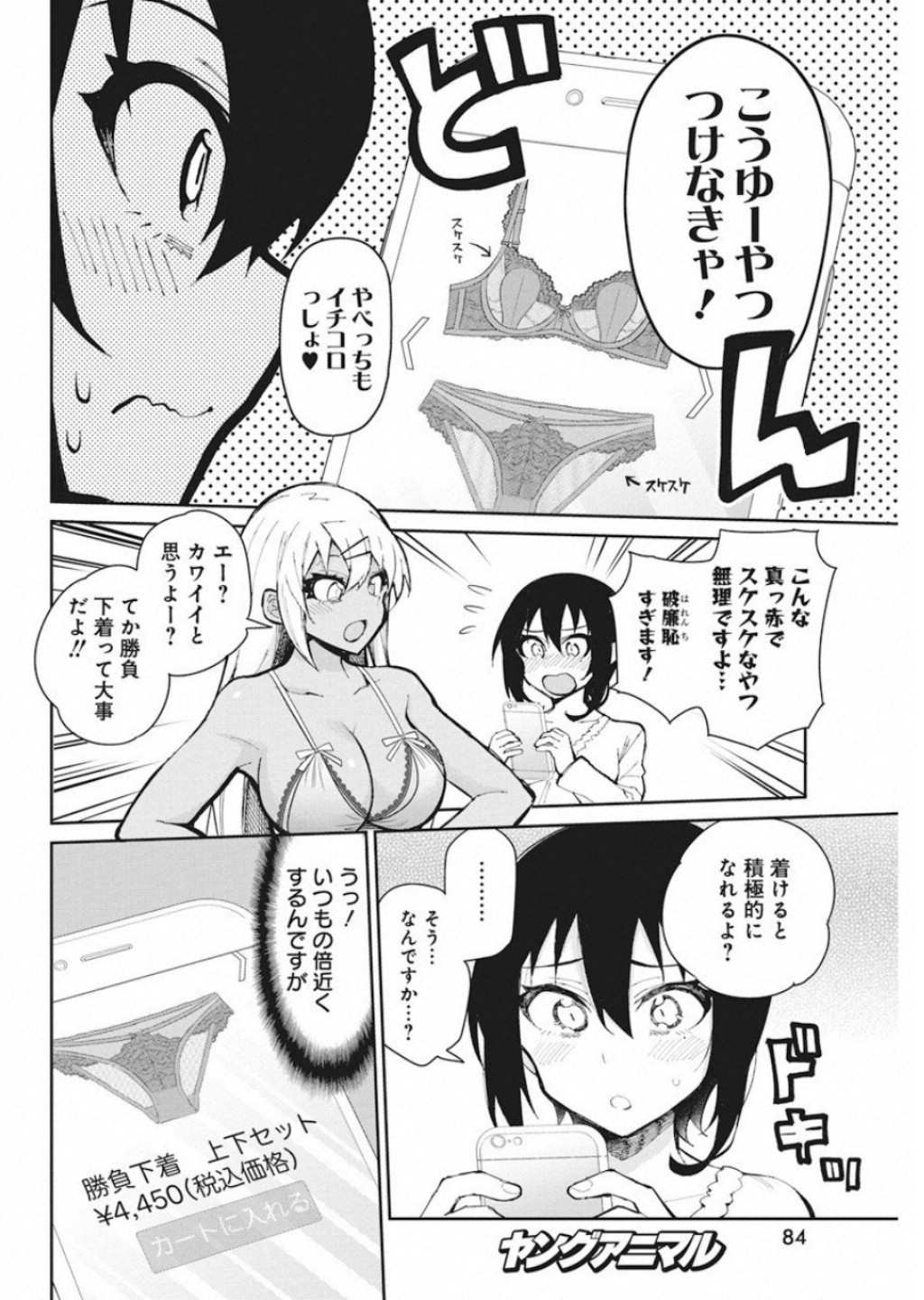 Gal Gohan Chapter 53 6ページ