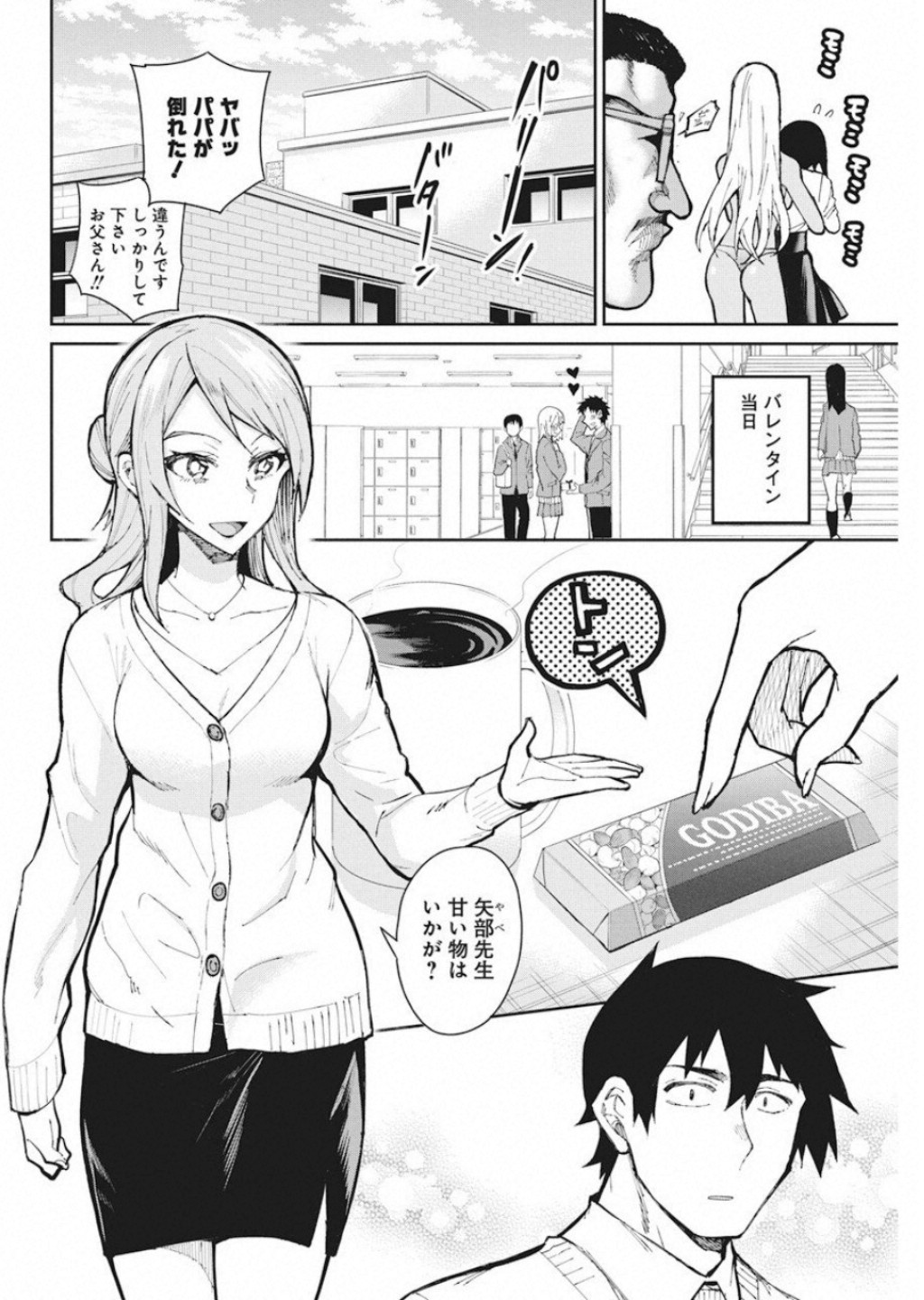 Gal Gohan Chapter 53 8ページ