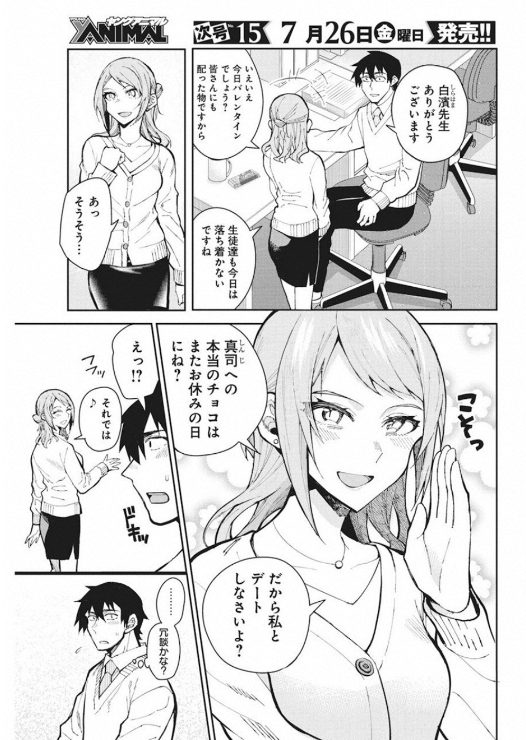 Gal Gohan Chapter 53 9ページ