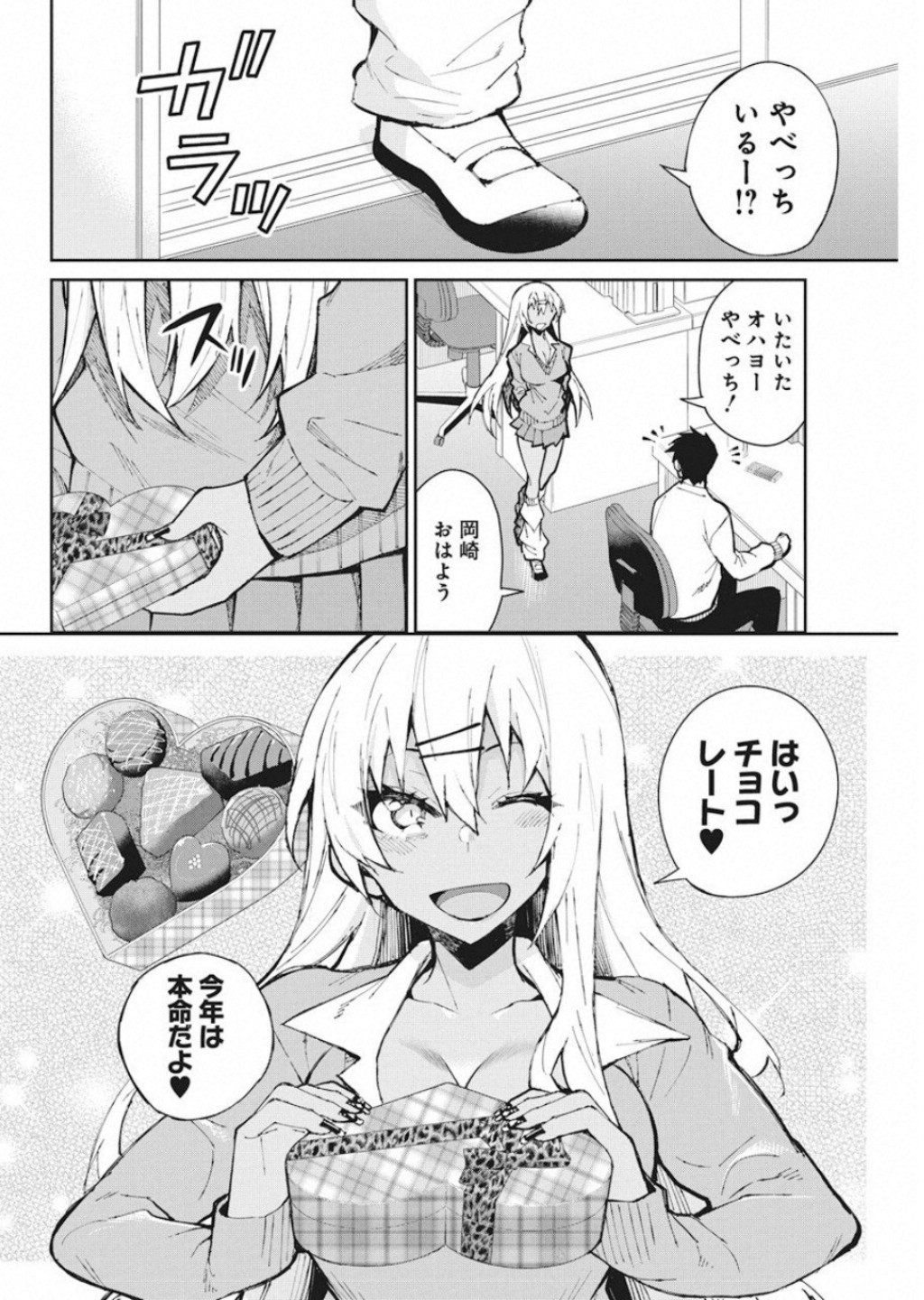 Gal Gohan Chapter 53 10ページ