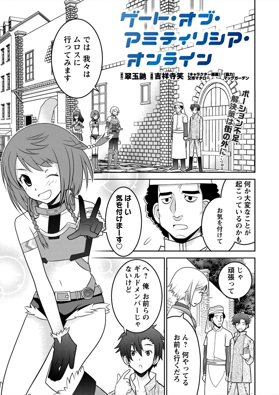 Gate of Amitilicia Online - Burari Isekai Kui "Taoshi" Tabi Chapter 5 1ページ