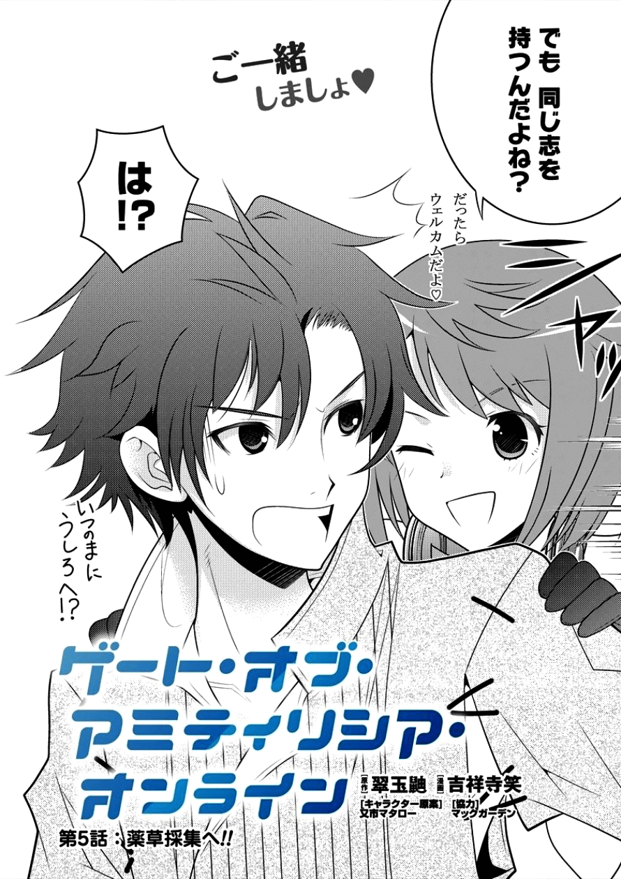 Gate of Amitilicia Online - Burari Isekai Kui "Taoshi" Tabi Chapter 5 2ページ