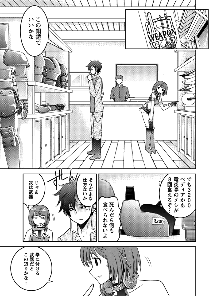 Gate of Amitilicia Online - Burari Isekai Kui "Taoshi" Tabi Chapter 5 11ページ