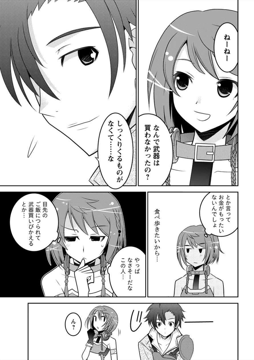Gate of Amitilicia Online - Burari Isekai Kui "Taoshi" Tabi Chapter 5 13ページ