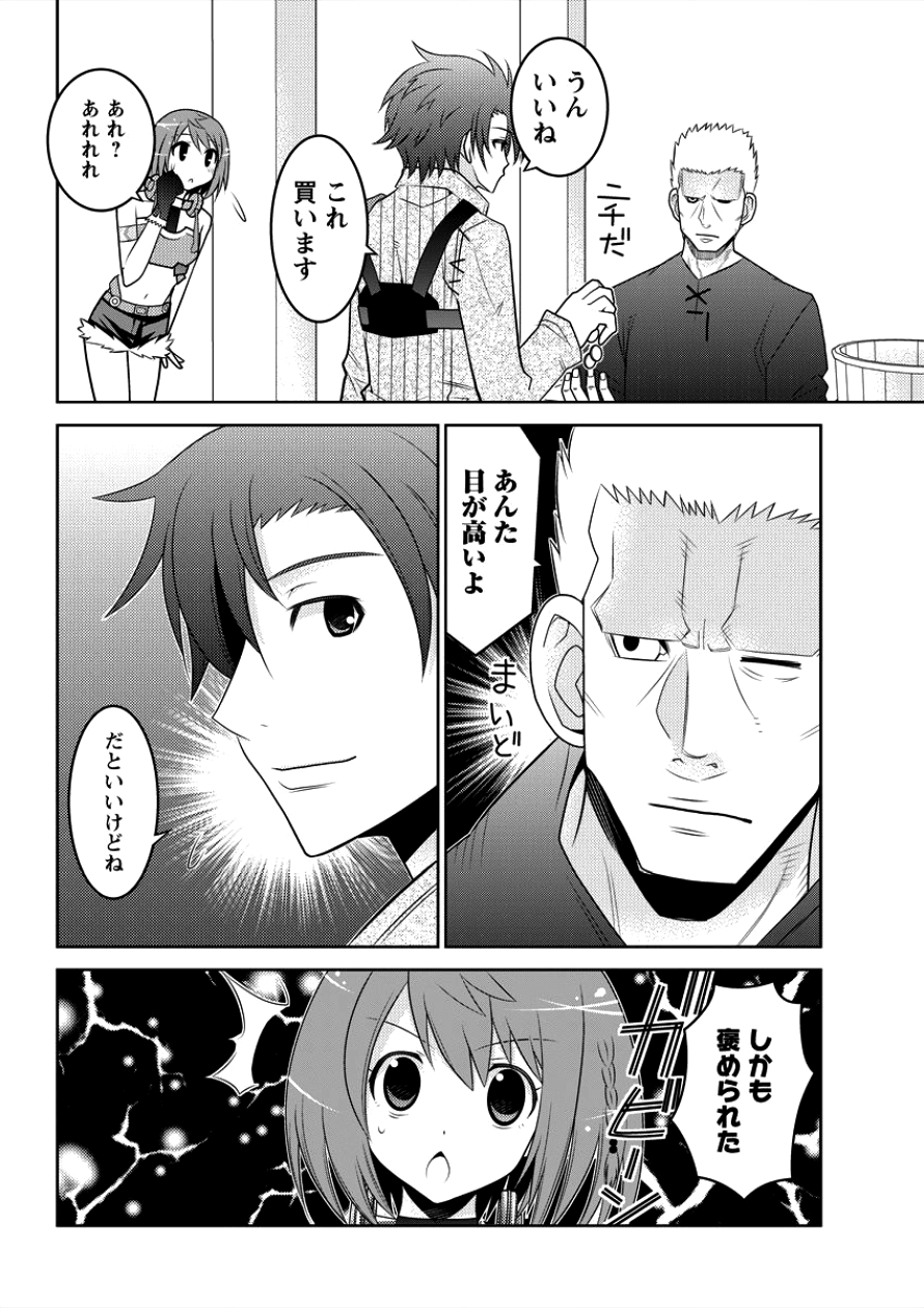 Gate of Amitilicia Online - Burari Isekai Kui "Taoshi" Tabi Chapter 5 16ページ