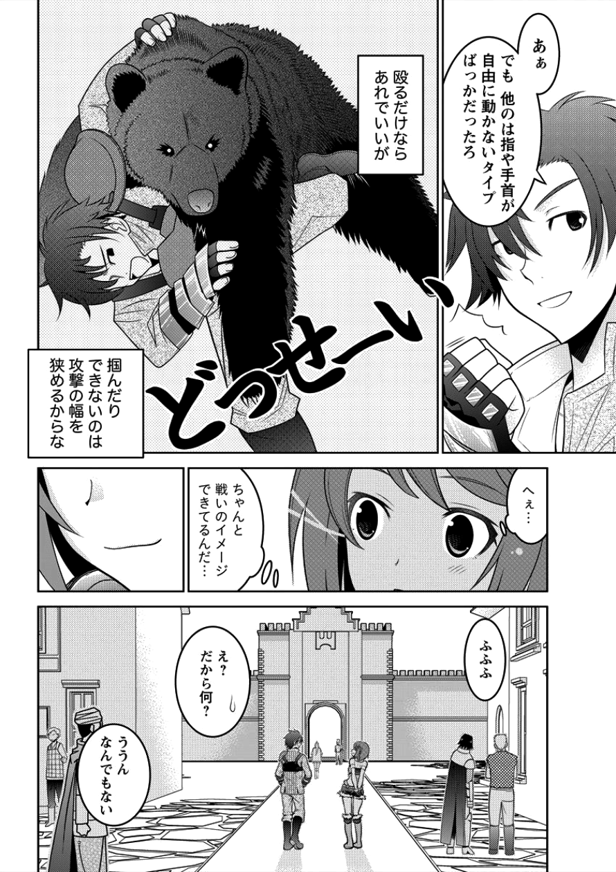 Gate of Amitilicia Online - Burari Isekai Kui "Taoshi" Tabi Chapter 5 18ページ