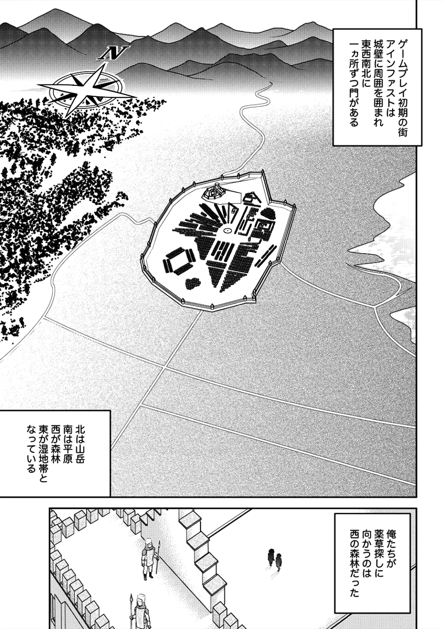 Gate of Amitilicia Online - Burari Isekai Kui "Taoshi" Tabi Chapter 5 19ページ