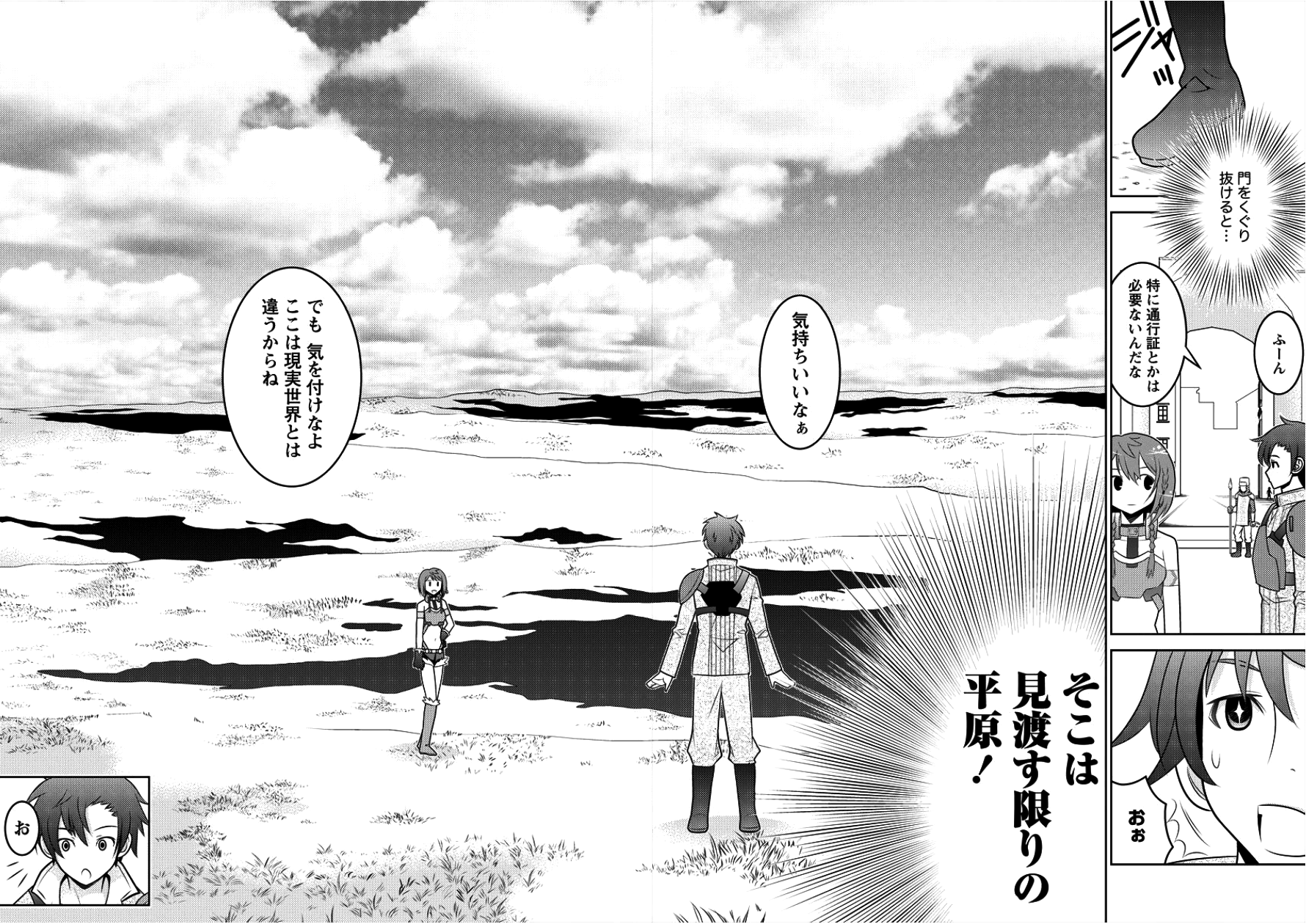 Gate of Amitilicia Online - Burari Isekai Kui "Taoshi" Tabi Chapter 5 20ページ