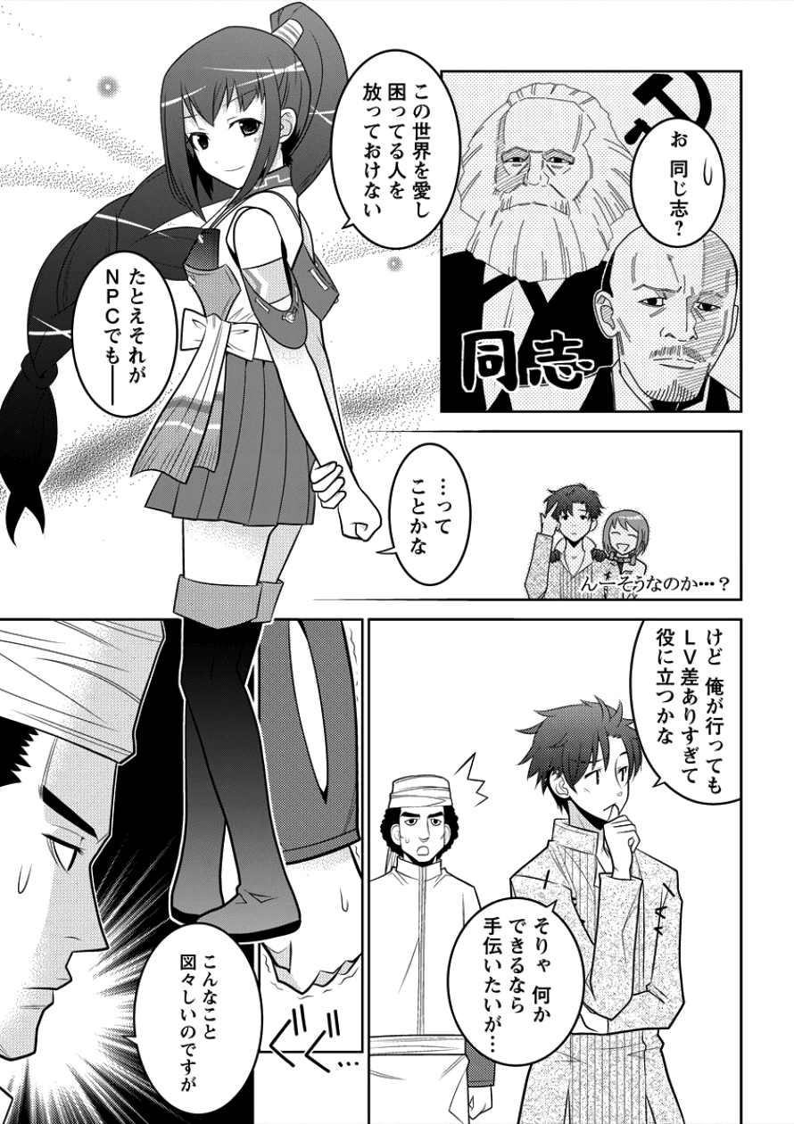 Gate of Amitilicia Online - Burari Isekai Kui "Taoshi" Tabi Chapter 5 3ページ