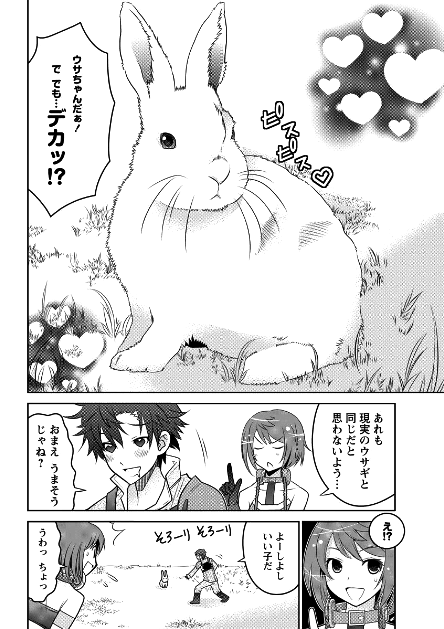 Gate of Amitilicia Online - Burari Isekai Kui "Taoshi" Tabi Chapter 5 21ページ