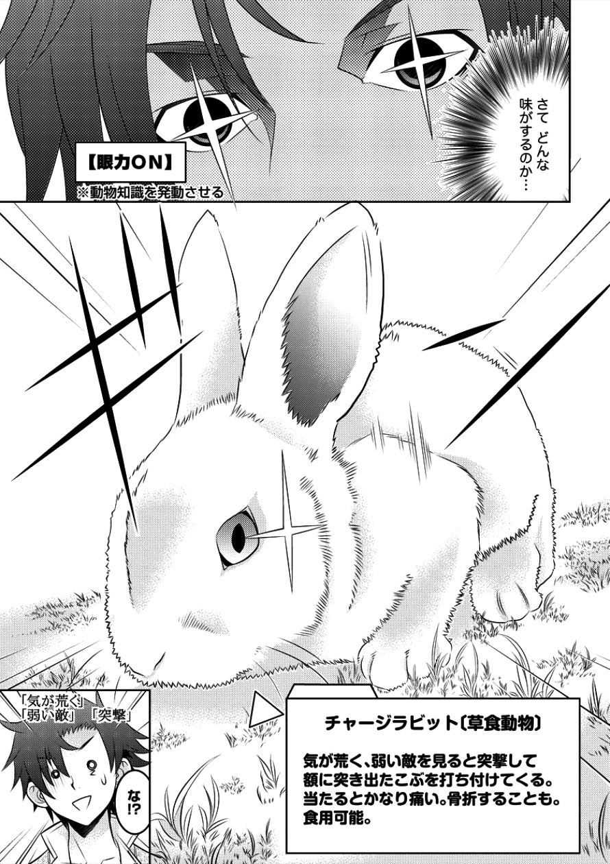 Gate of Amitilicia Online - Burari Isekai Kui "Taoshi" Tabi Chapter 5 22ページ