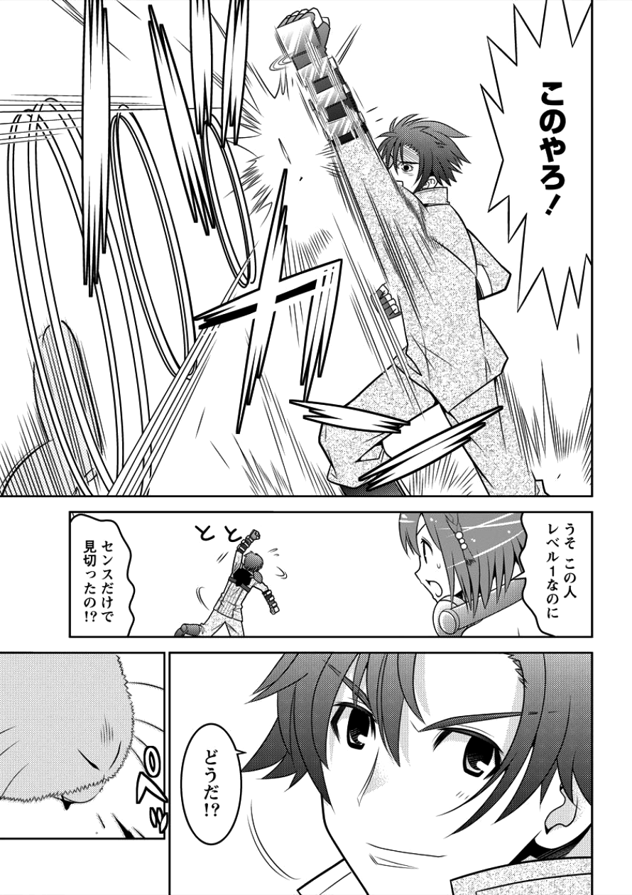 Gate of Amitilicia Online - Burari Isekai Kui "Taoshi" Tabi Chapter 5 27ページ