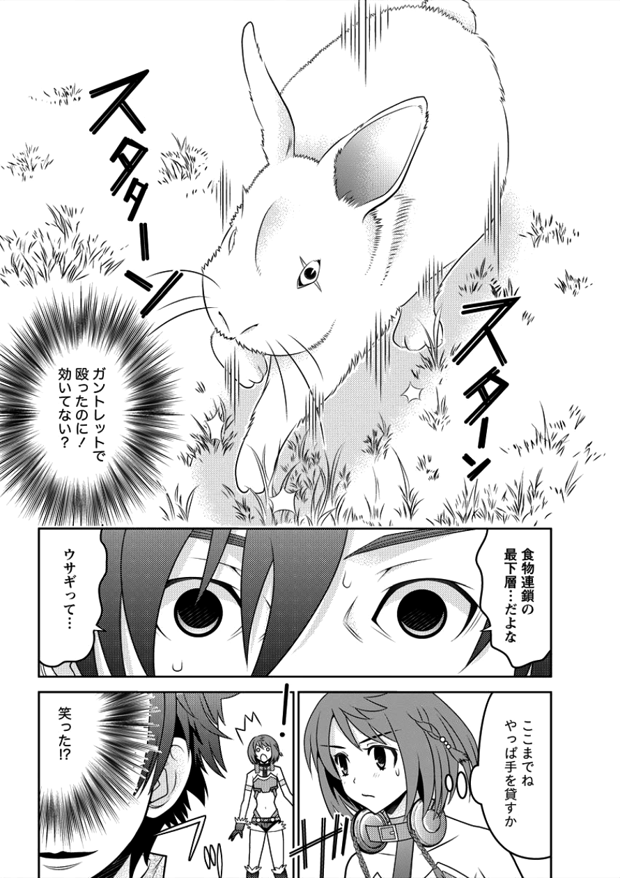 Gate of Amitilicia Online - Burari Isekai Kui "Taoshi" Tabi Chapter 5 28ページ
