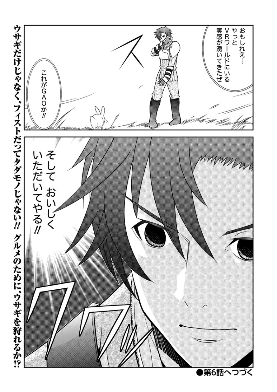 Gate of Amitilicia Online - Burari Isekai Kui "Taoshi" Tabi Chapter 5 29ページ
