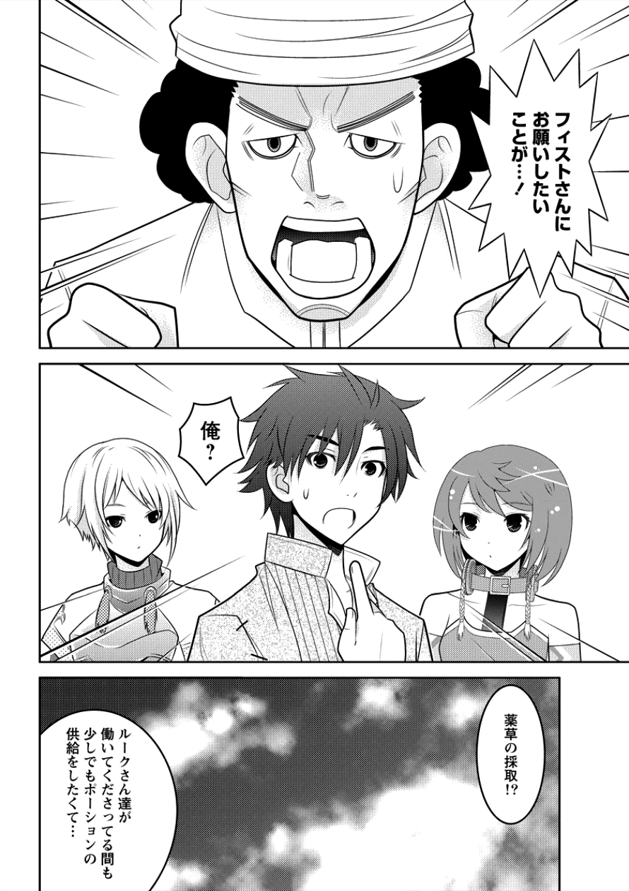 Gate of Amitilicia Online - Burari Isekai Kui "Taoshi" Tabi Chapter 5 4ページ