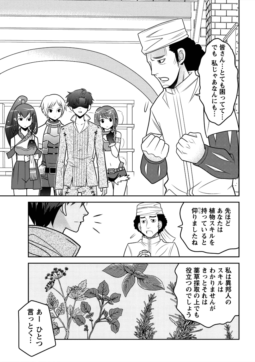 Gate of Amitilicia Online - Burari Isekai Kui "Taoshi" Tabi Chapter 5 5ページ