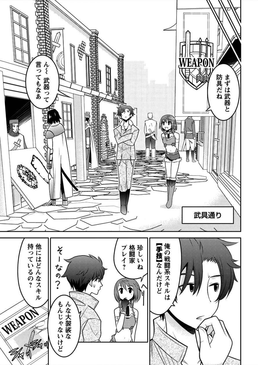 Gate of Amitilicia Online - Burari Isekai Kui "Taoshi" Tabi Chapter 5 7ページ