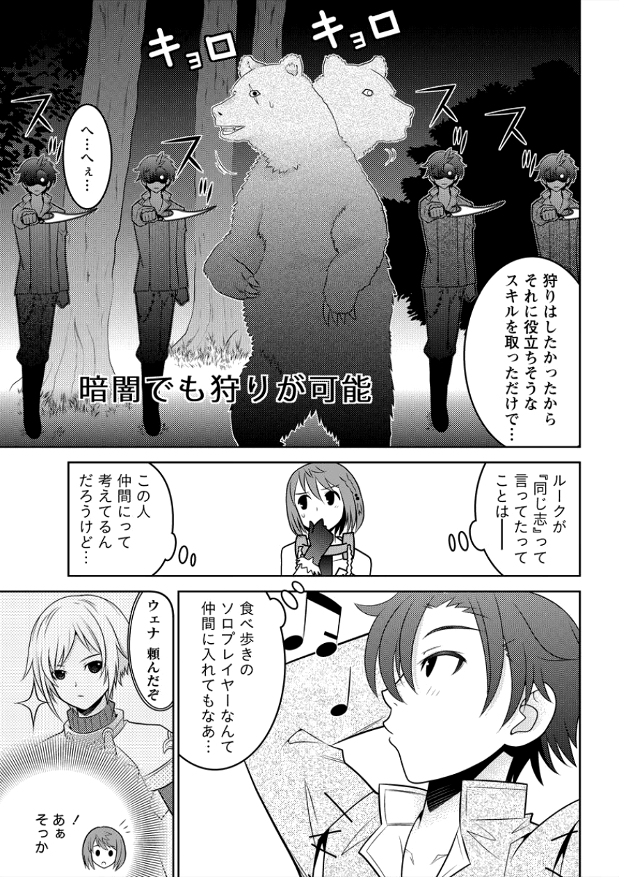 Gate of Amitilicia Online - Burari Isekai Kui "Taoshi" Tabi Chapter 5 9ページ