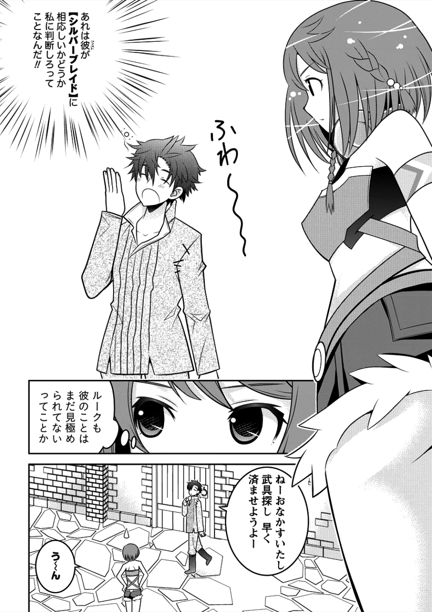 Gate of Amitilicia Online - Burari Isekai Kui "Taoshi" Tabi Chapter 5 10ページ