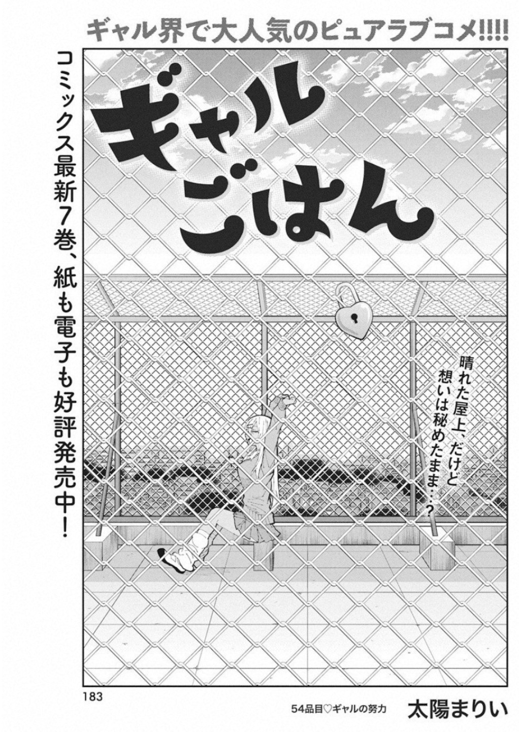 Gal Gohan Chapter 54 1ページ