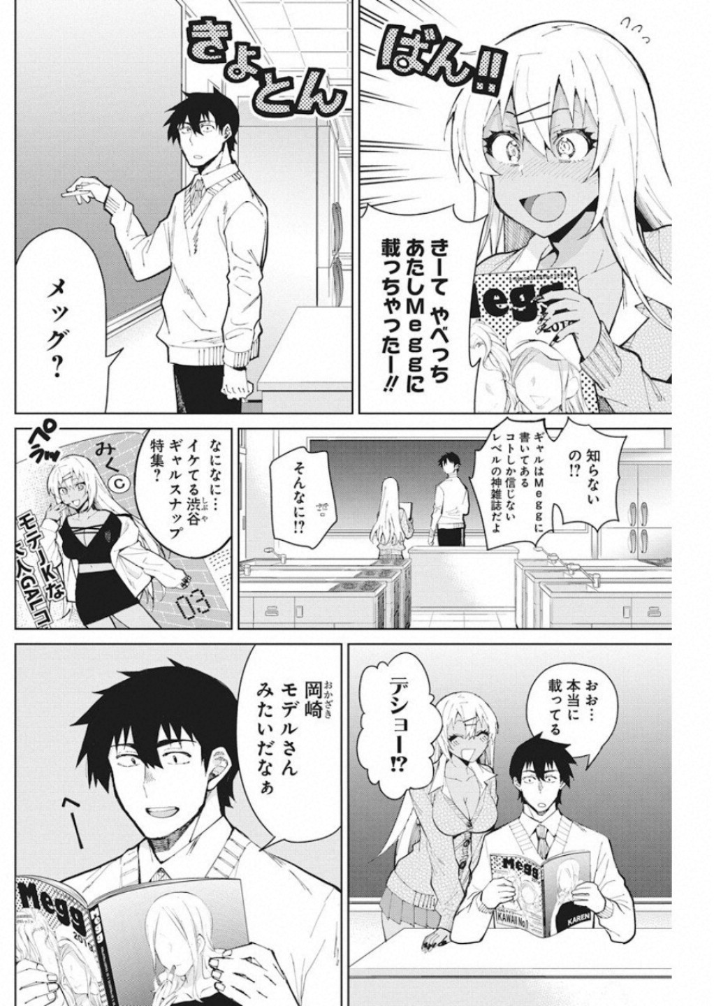 Gal Gohan Chapter 54 2ページ