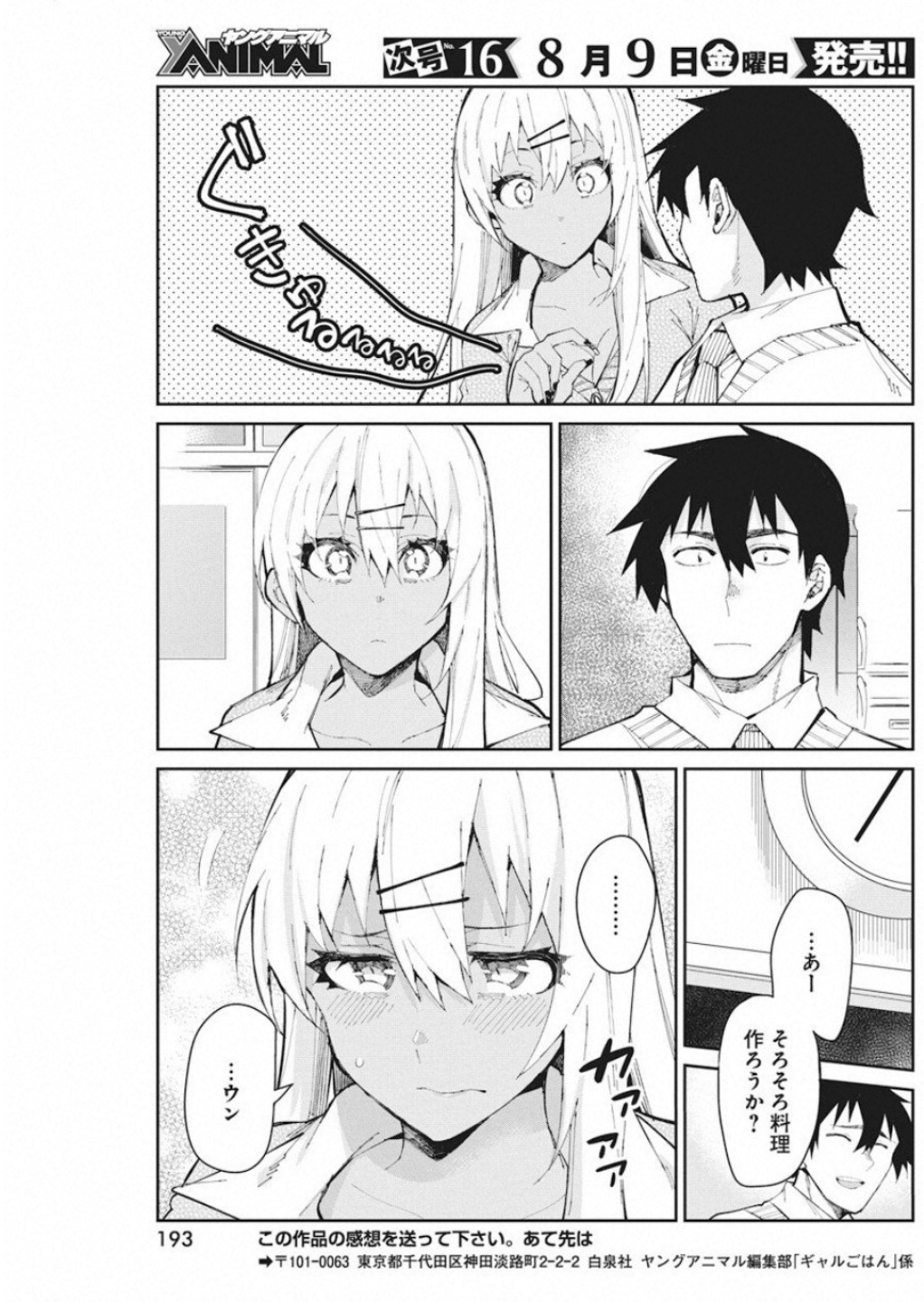 Gal Gohan Chapter 54 11ページ