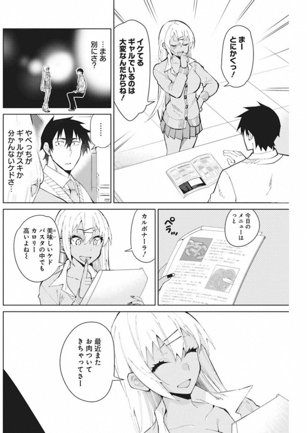 Gal Gohan Chapter 54 12ページ