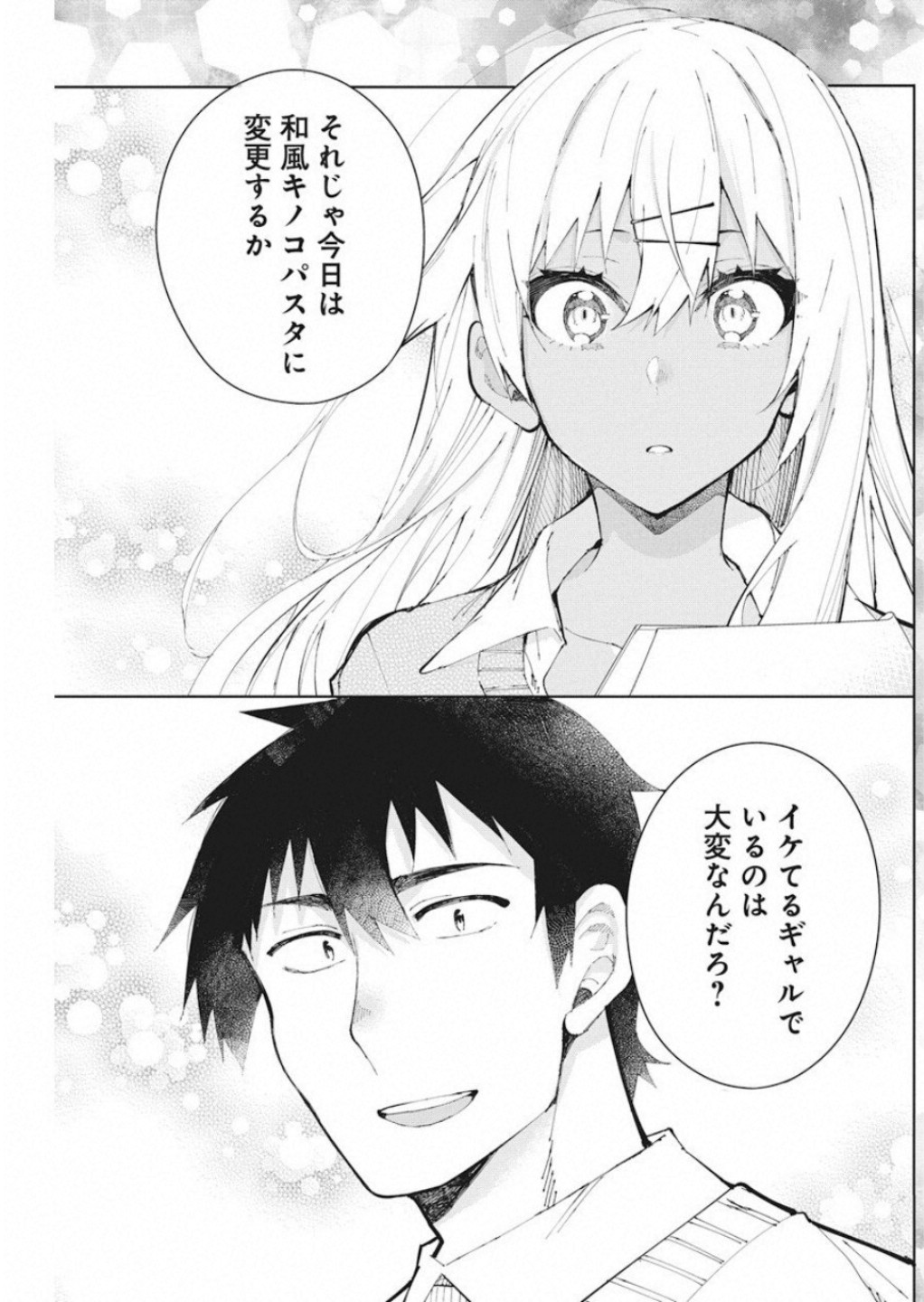Gal Gohan Chapter 54 13ページ