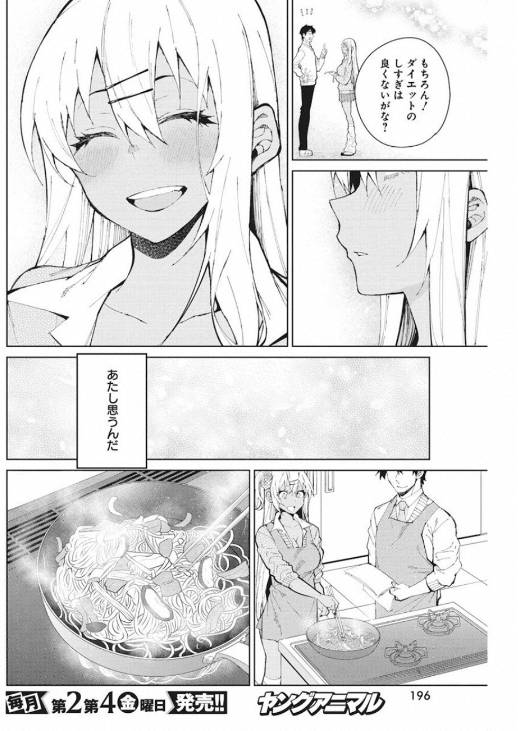 Gal Gohan Chapter 54 14ページ