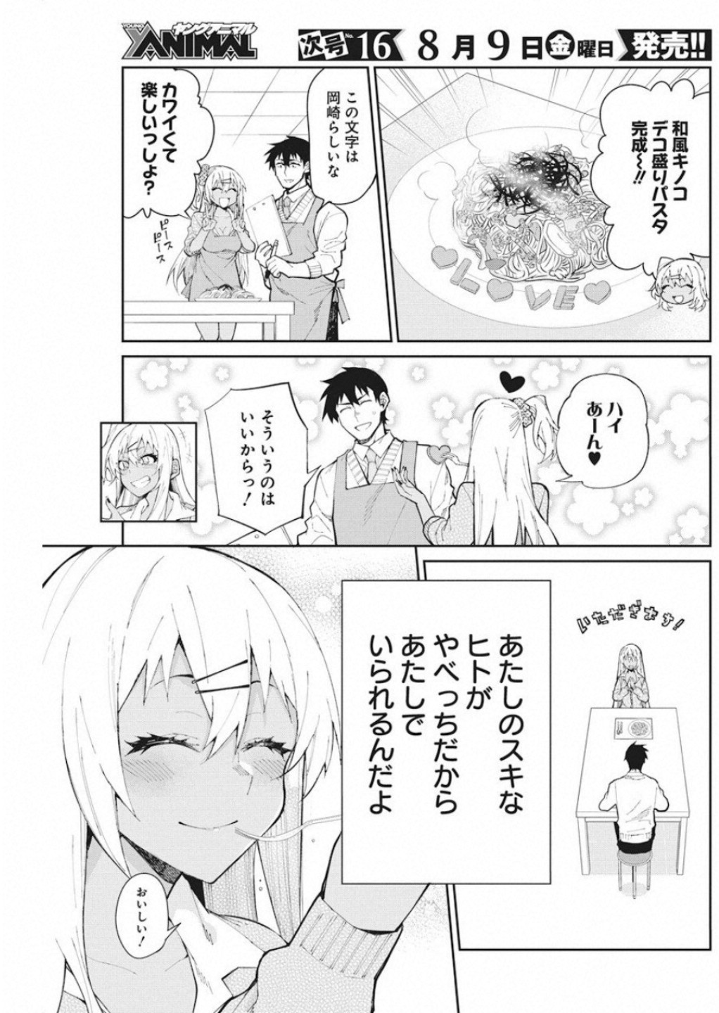 Gal Gohan Chapter 54 15ページ