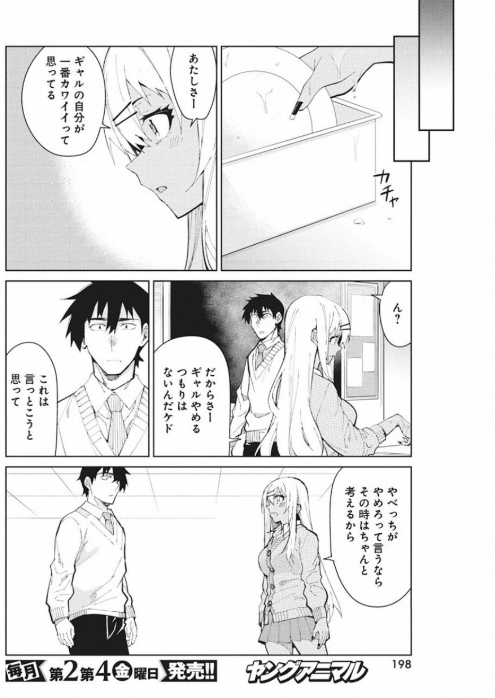 Gal Gohan Chapter 54 16ページ
