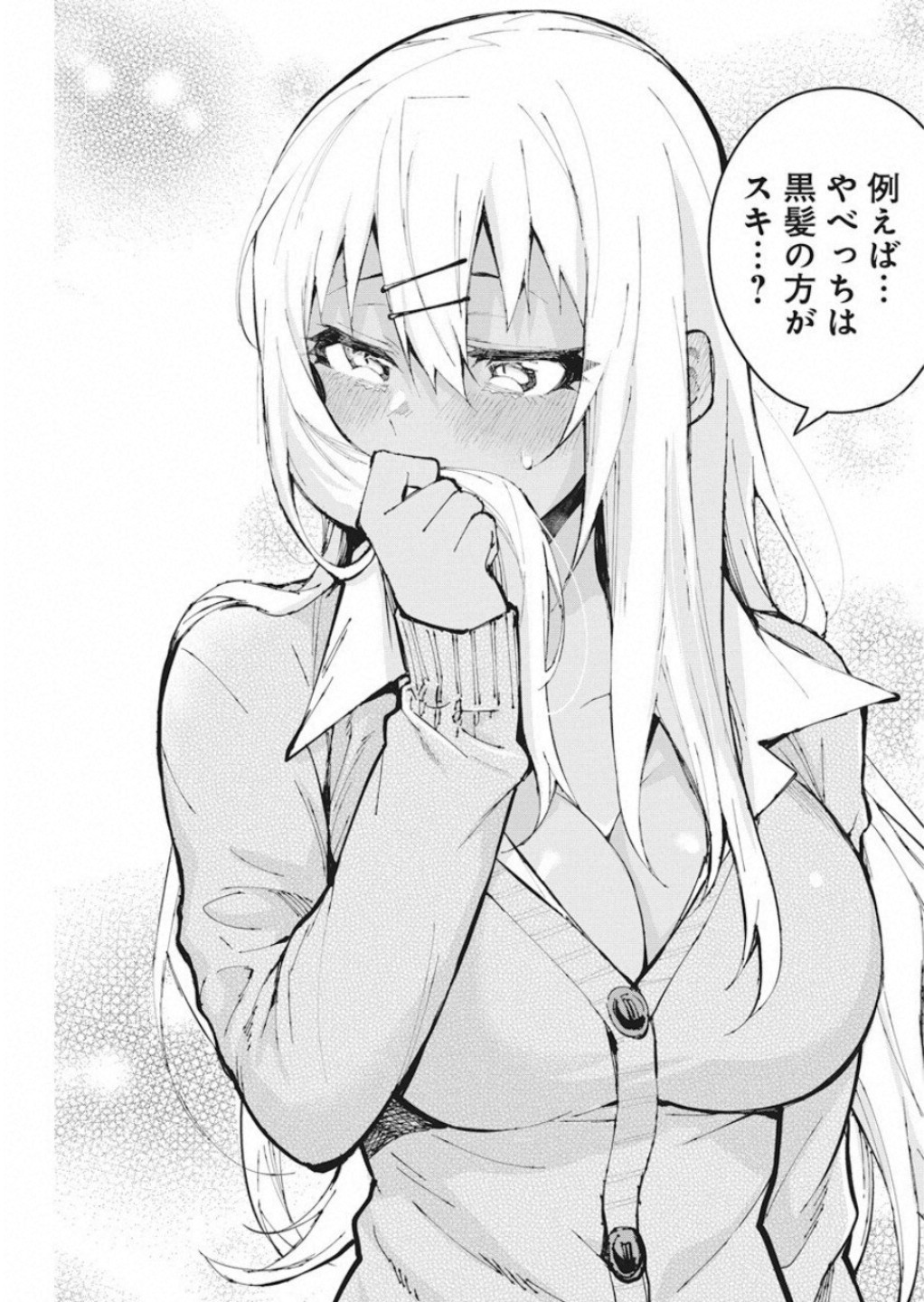 Gal Gohan Chapter 54 17ページ