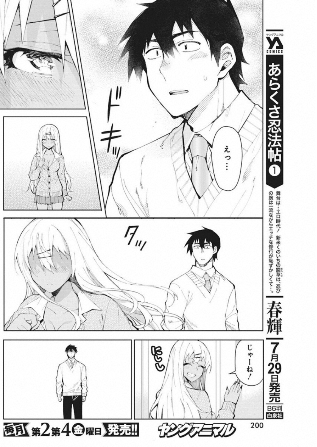 Gal Gohan Chapter 54 18ページ