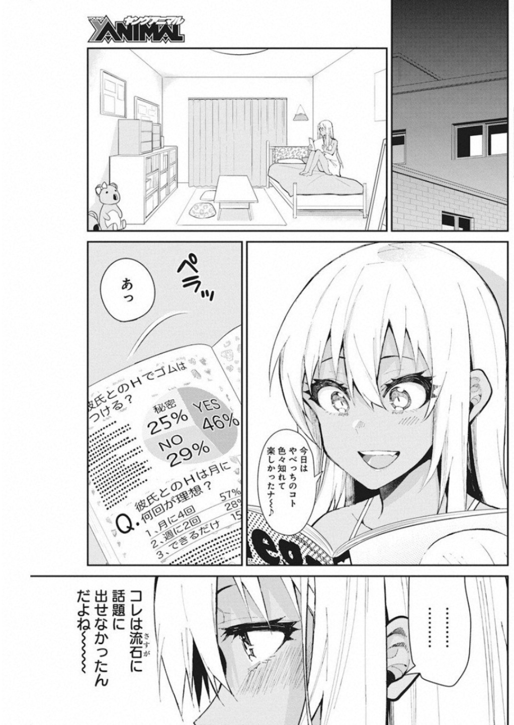 Gal Gohan Chapter 54 19ページ