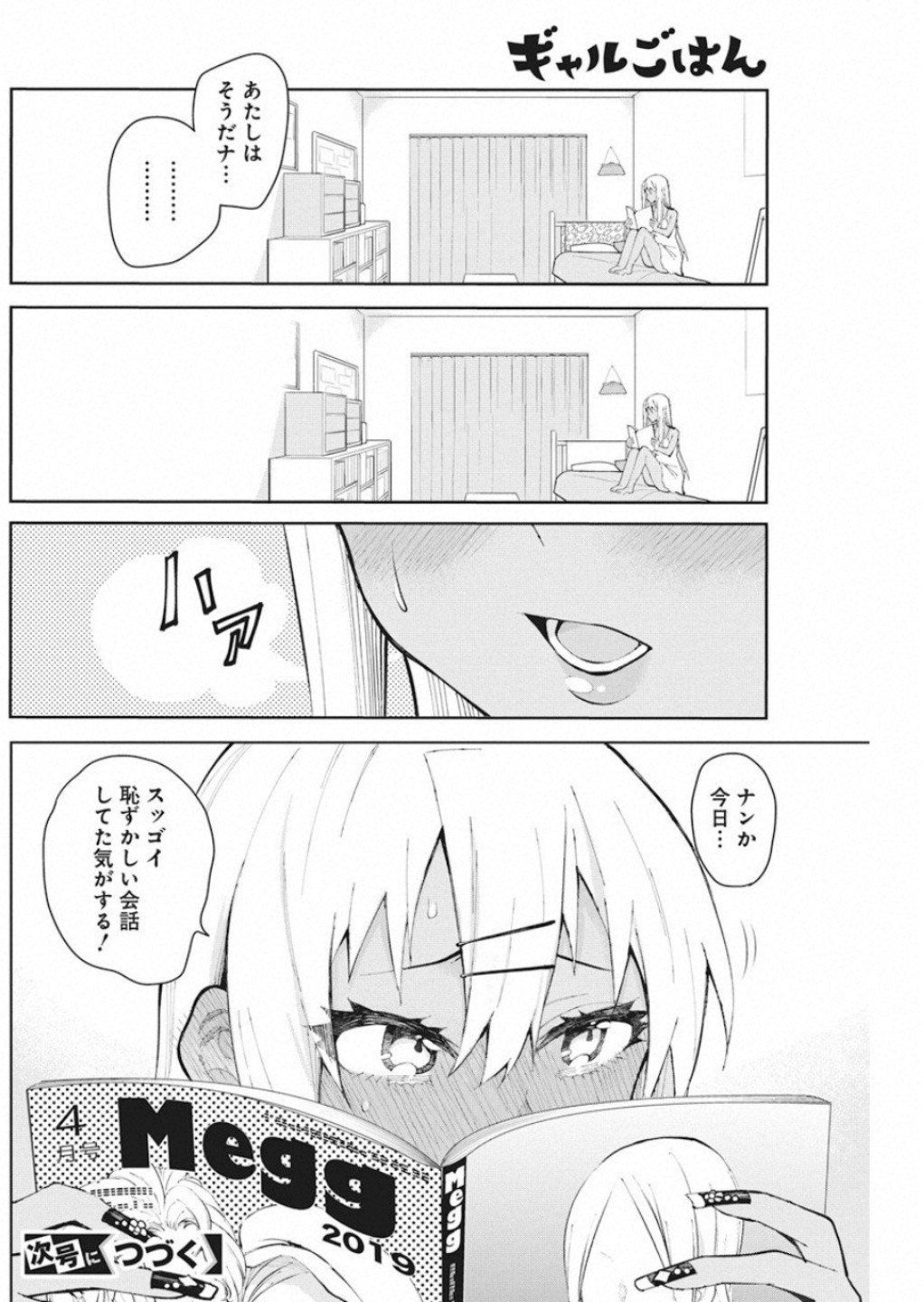 Gal Gohan Chapter 54 20ページ
