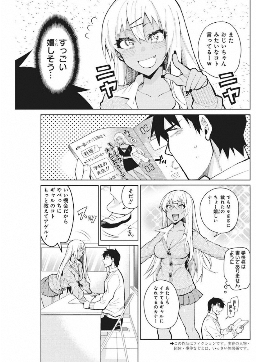Gal Gohan Chapter 54 3ページ