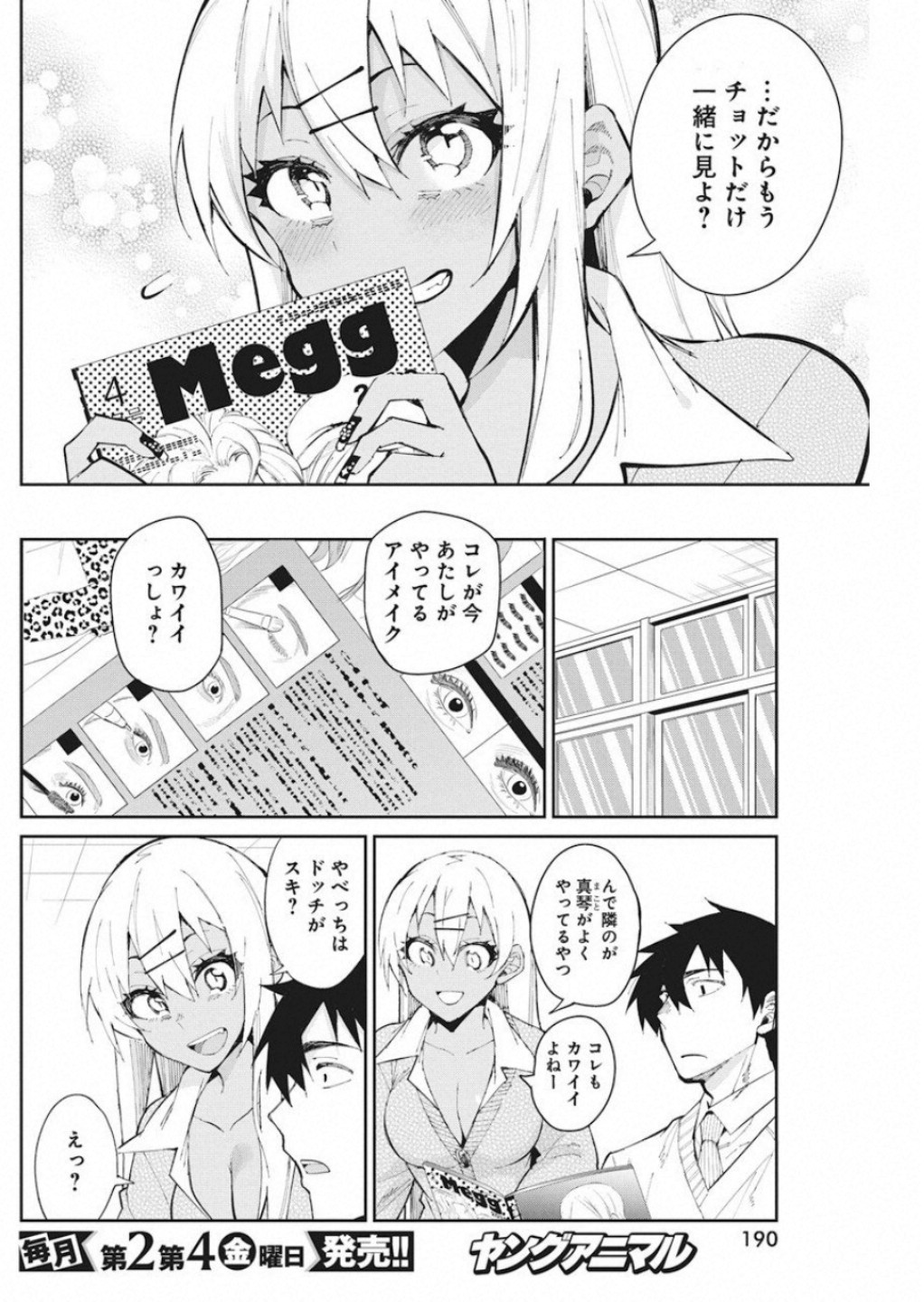 Gal Gohan Chapter 54 8ページ